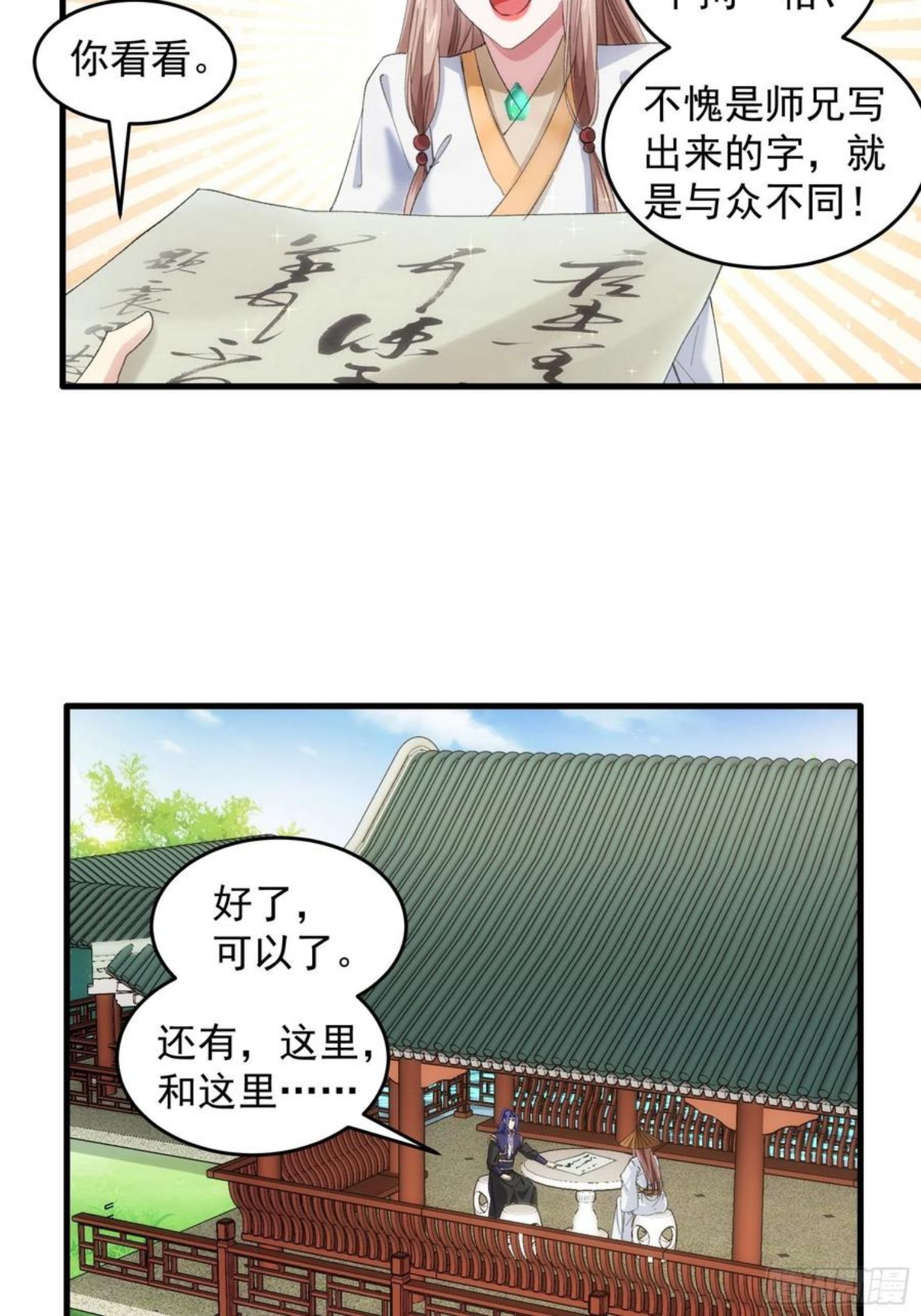 我就是不按套路出牌怎么断更了漫画,第52话 玄级宝物22图