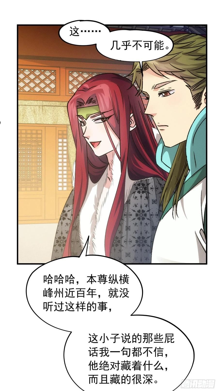 我就是不按套路出牌小说烂尾漫画,第103话：被安排得明明白白10图