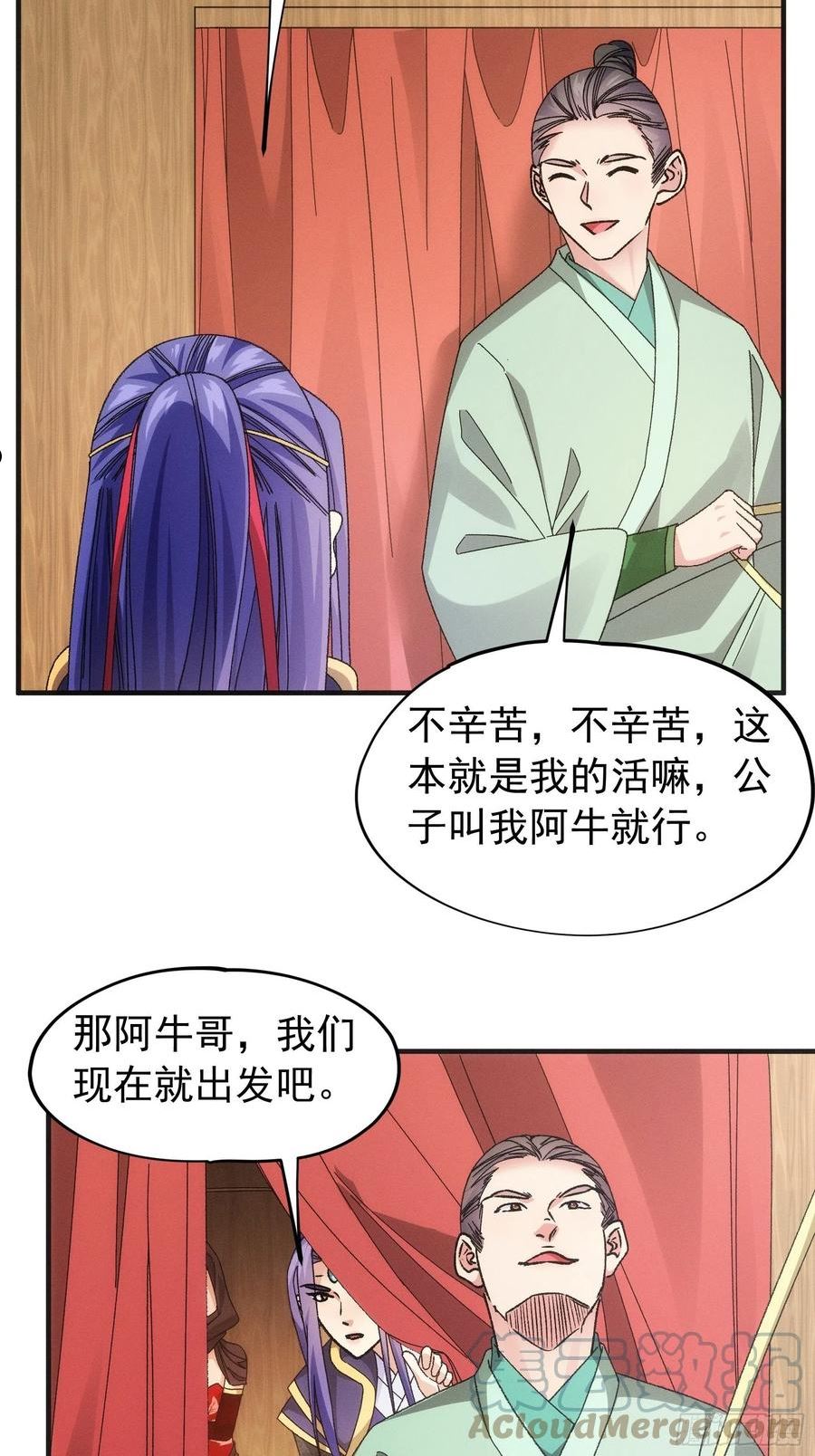 我就是不按套路出牌听书免费漫画,第103话：被安排得明明白白19图