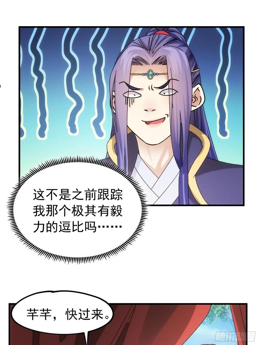 我就是不按套路出牌大结局漫画,第103话：被安排得明明白白26图