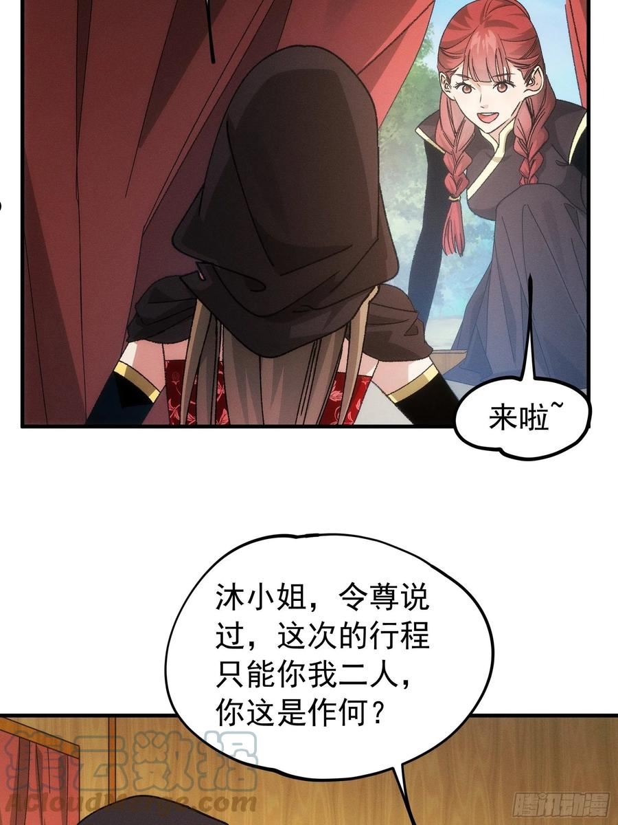 我就是不按套路出牌听书免费漫画,第103话：被安排得明明白白27图