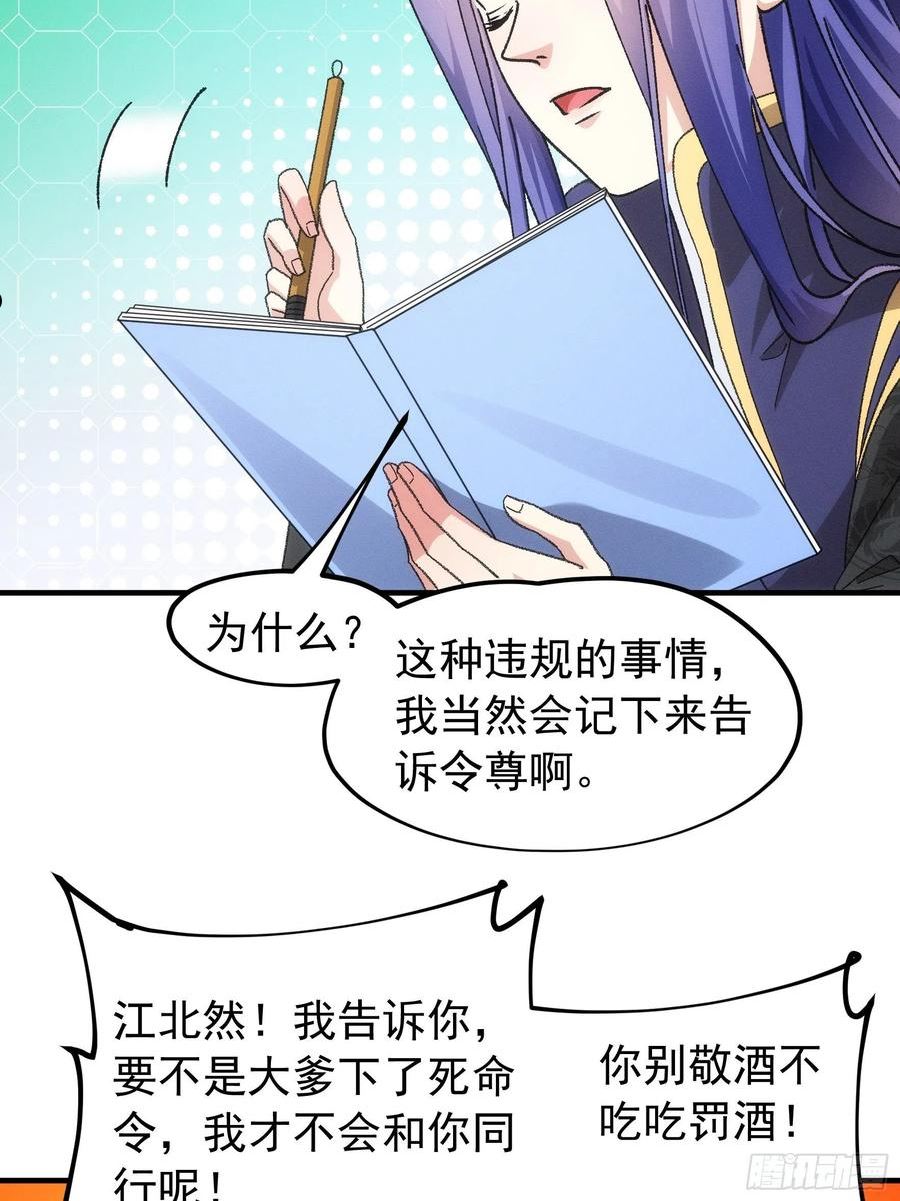 我就是不按套路出牌漫画免费漫画,第103话：被安排得明明白白30图