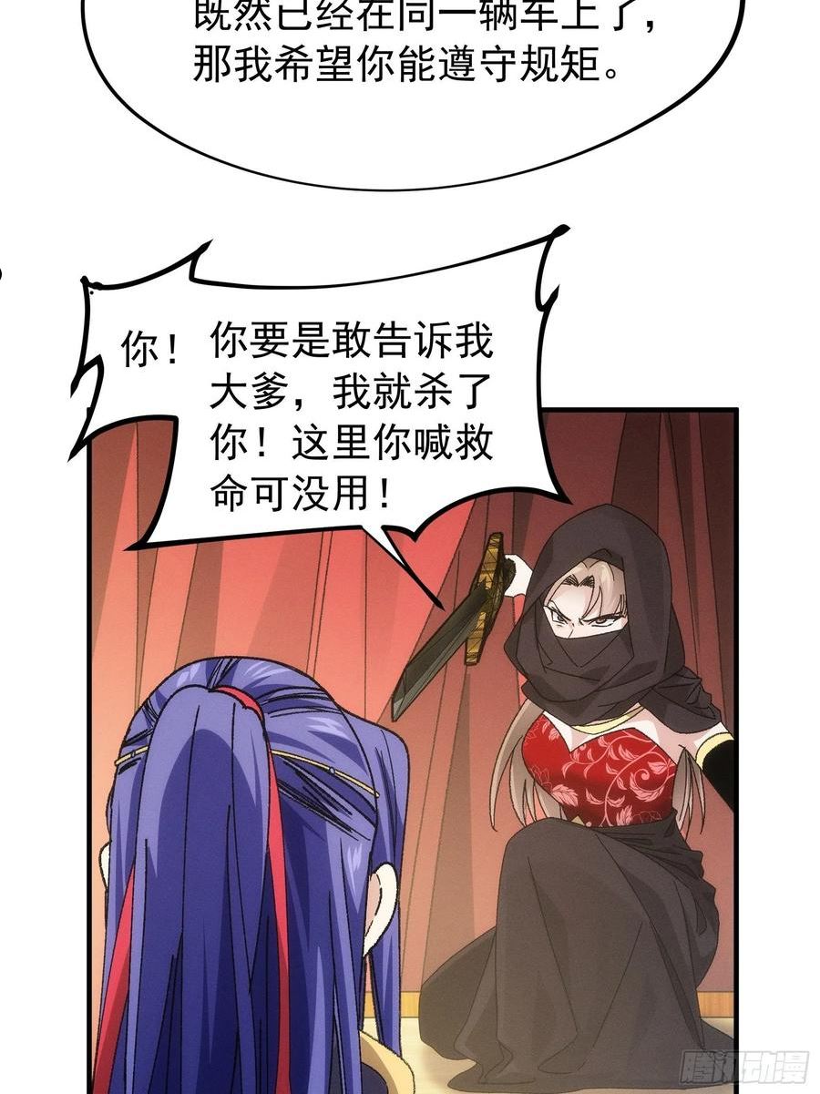 我就是不按套路出牌听书免费漫画,第103话：被安排得明明白白32图