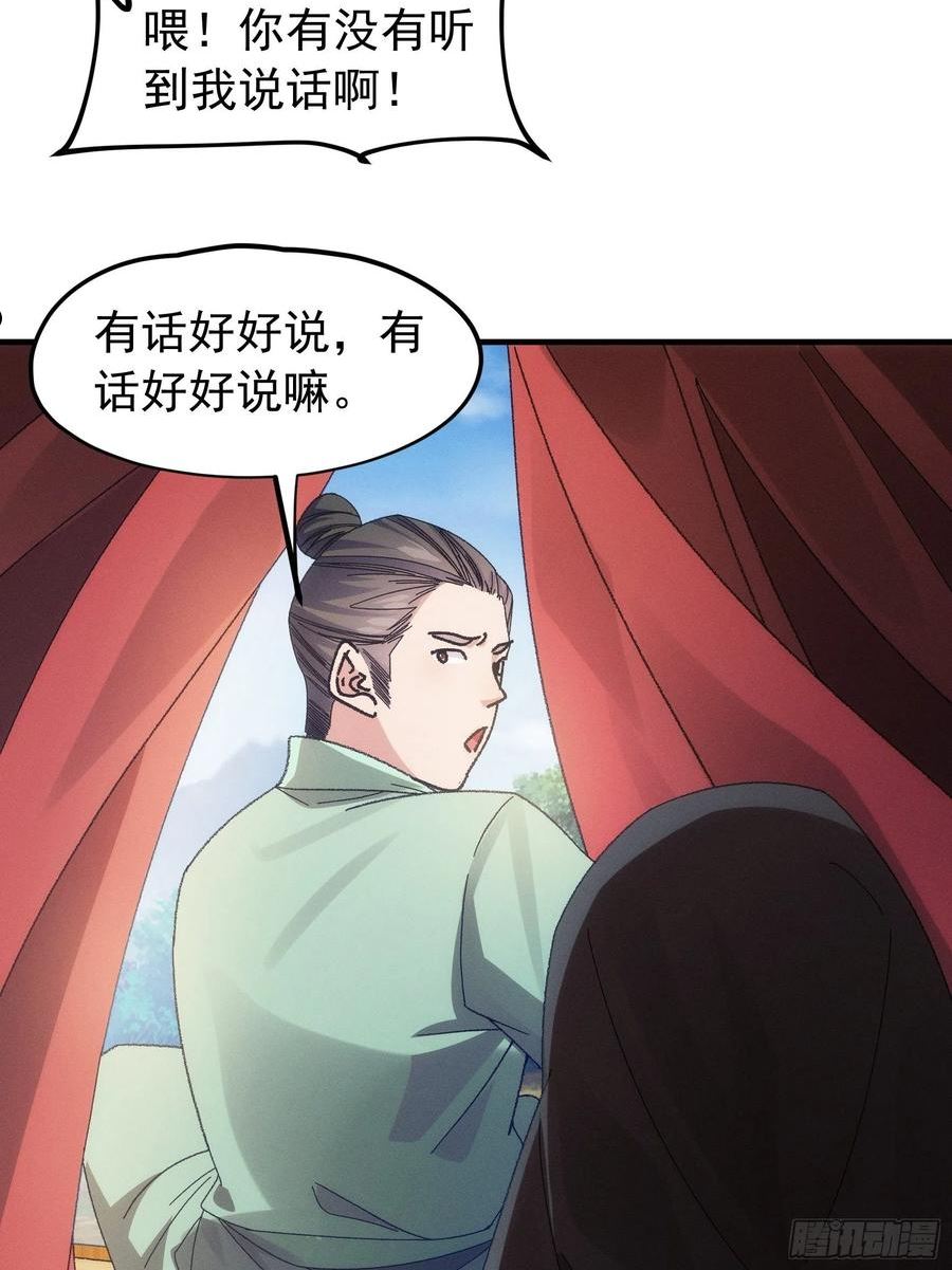 我就是不按套路出牌大结局漫画,第103话：被安排得明明白白34图