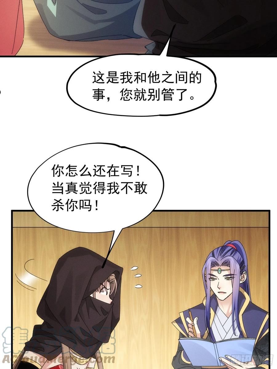 我就是不按套路出牌听书免费漫画,第103话：被安排得明明白白35图