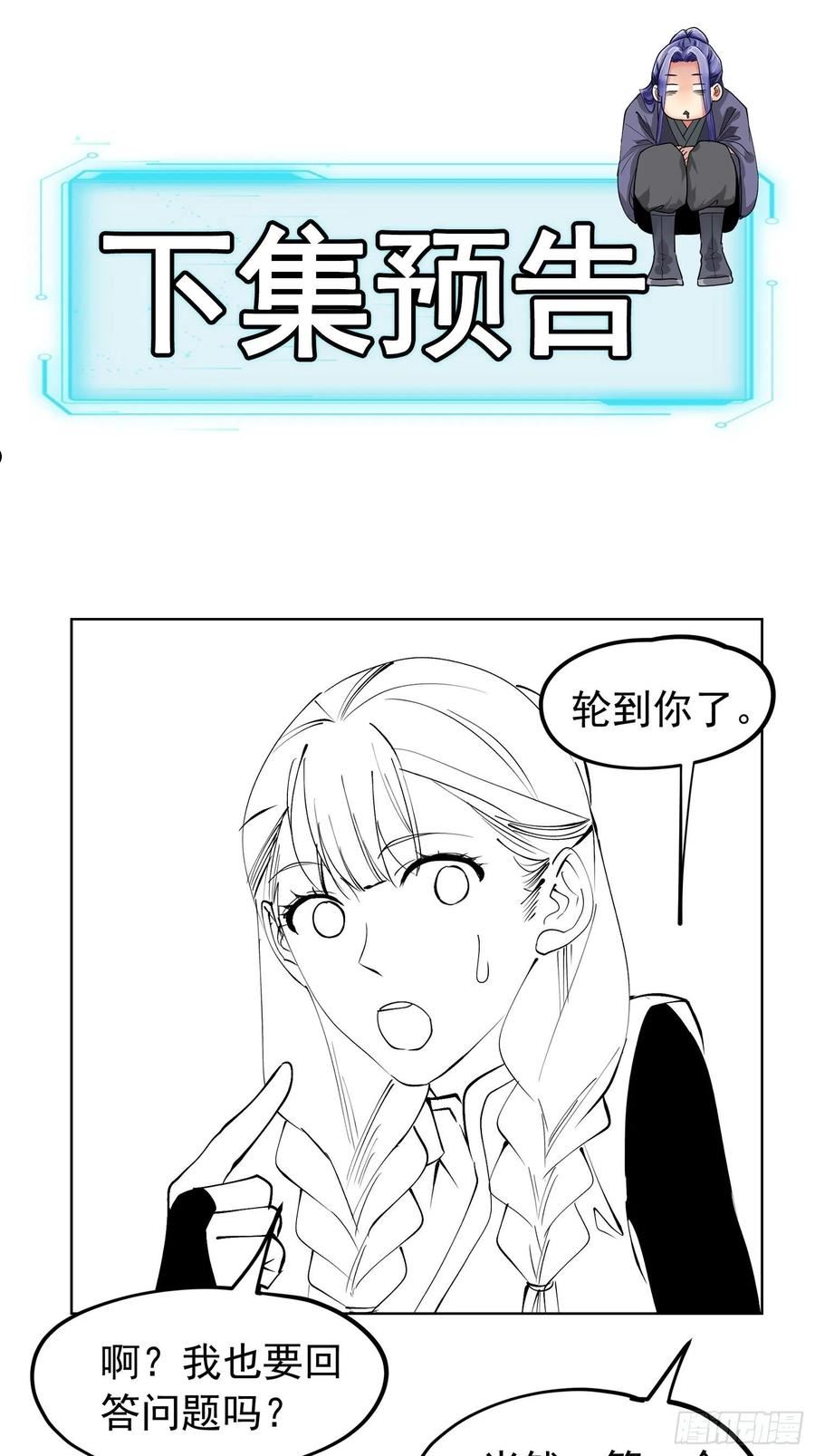 我就是不按套路出牌小说烂尾漫画,第103话：被安排得明明白白38图