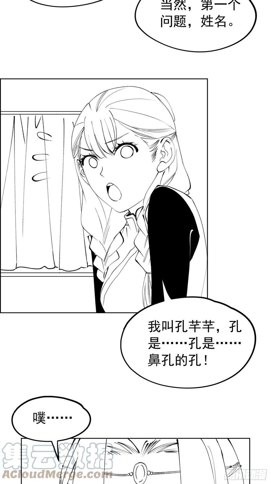 我就是不按套路出牌小说烂尾漫画,第103话：被安排得明明白白39图