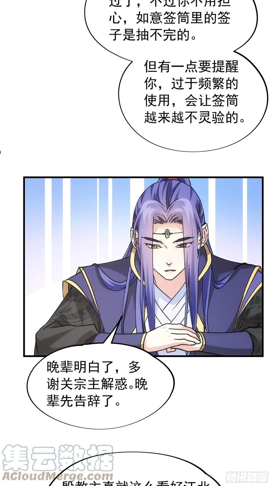 我就是不按套路出牌小说烂尾漫画,第103话：被安排得明明白白5图