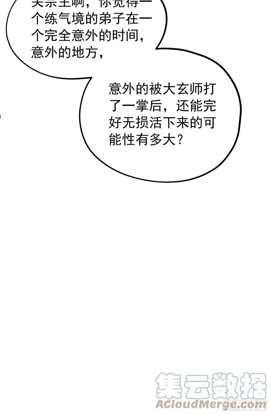 我就是不按套路出牌大结局漫画,第103话：被安排得明明白白9图