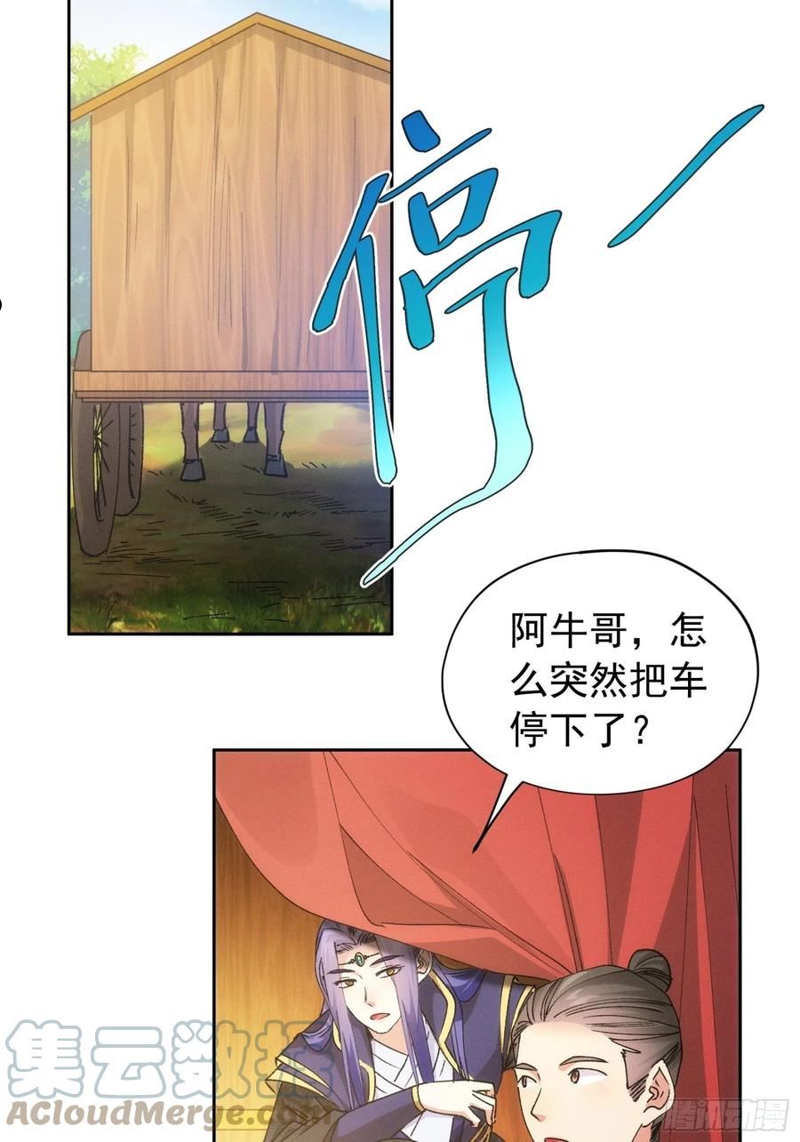 我就是不按套路出牌TXT下载 八零电子书漫画,第105话：人形随身听25图