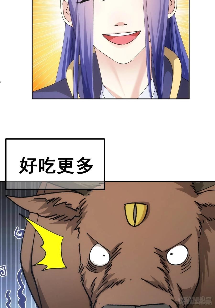 我就是不按套路出牌TXT下载 八零电子书漫画,第105话：人形随身听39图