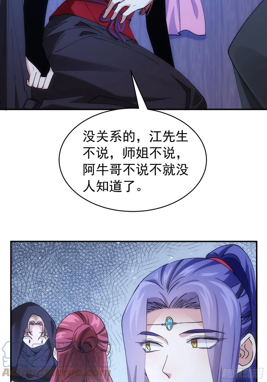 我就是不按套路出牌江北然几个老婆漫画,第108话 黄帮主的烦恼13图