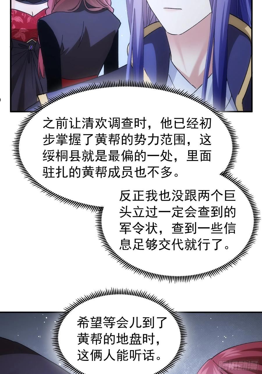 我就是不按套路出牌江北然几个老婆漫画,第108话 黄帮主的烦恼14图