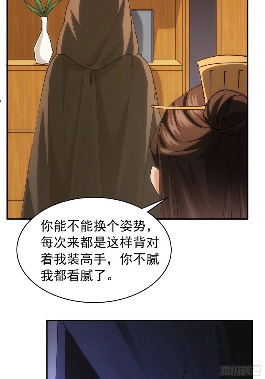 我就是不按套路出牌江北然几个老婆漫画,第108话 黄帮主的烦恼18图