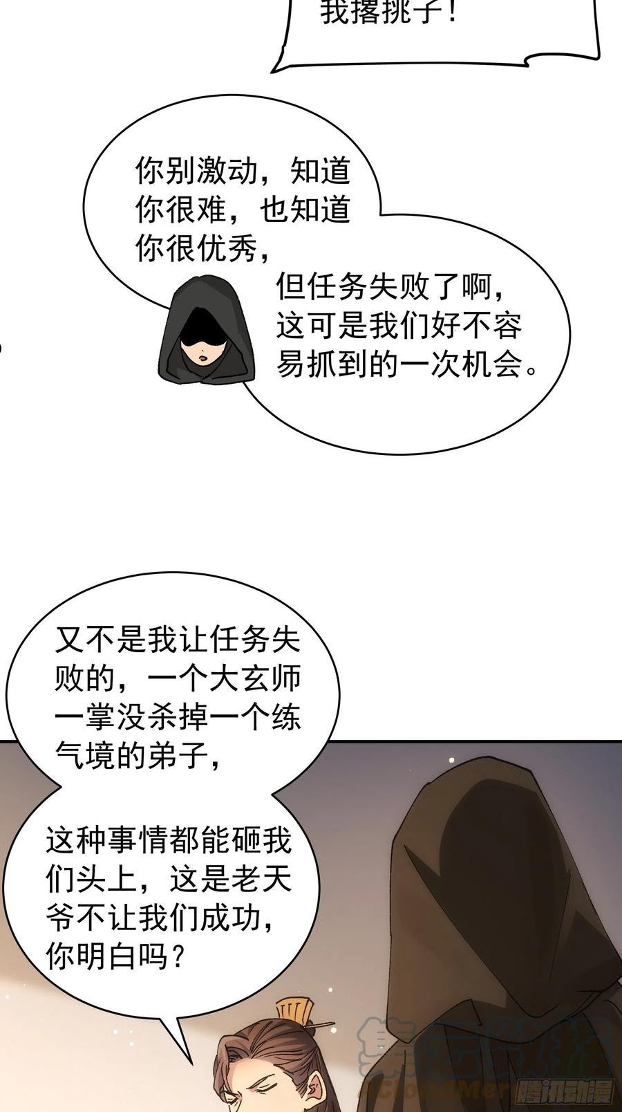 我就是不按套路出牌江北然几个老婆漫画,第108话 黄帮主的烦恼22图