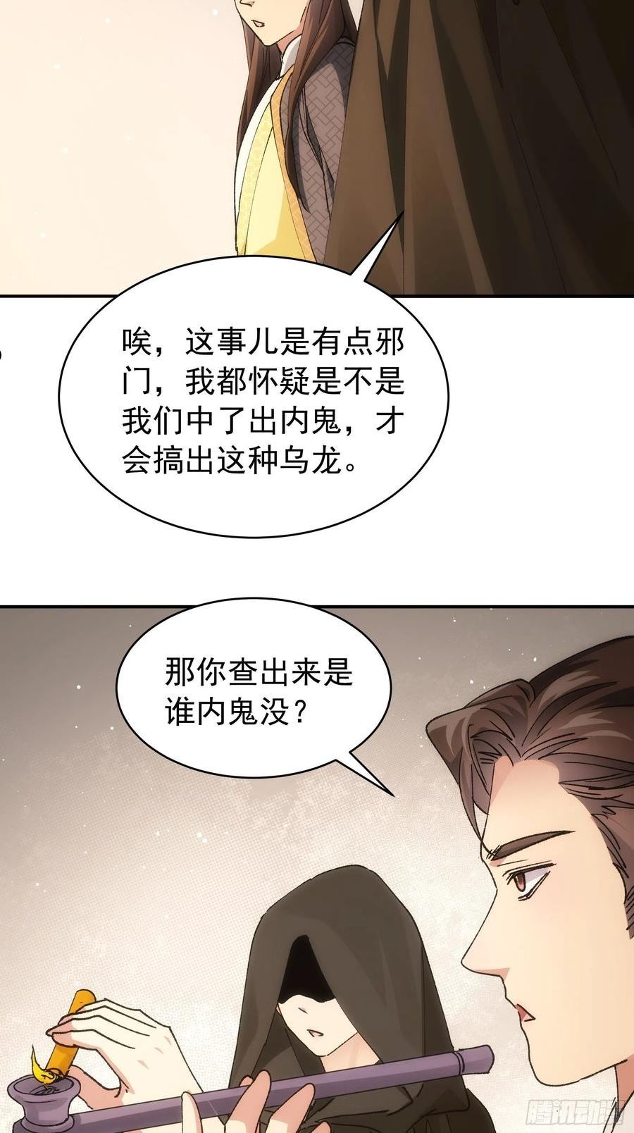 我就是不按套路出牌江北然几个老婆漫画,第108话 黄帮主的烦恼23图