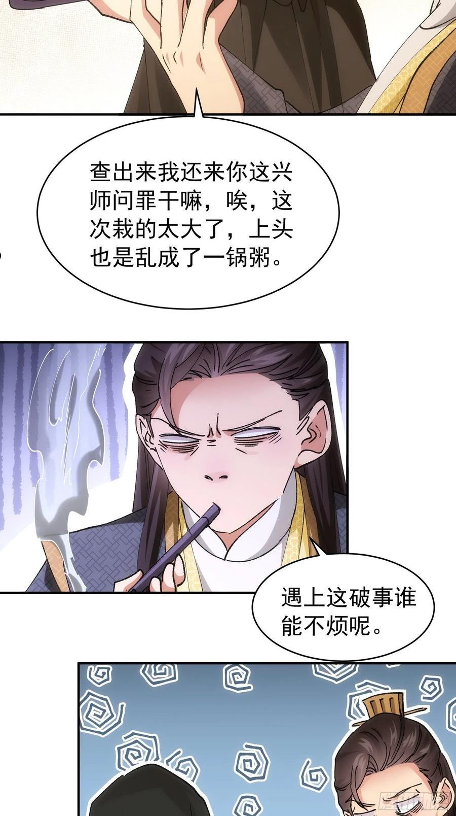 我就是不按套路出牌江北然几个老婆漫画,第108话 黄帮主的烦恼24图