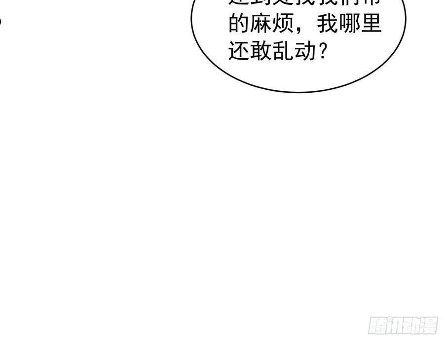 我就是不按套路出牌江北然几个老婆漫画,第108话 黄帮主的烦恼27图