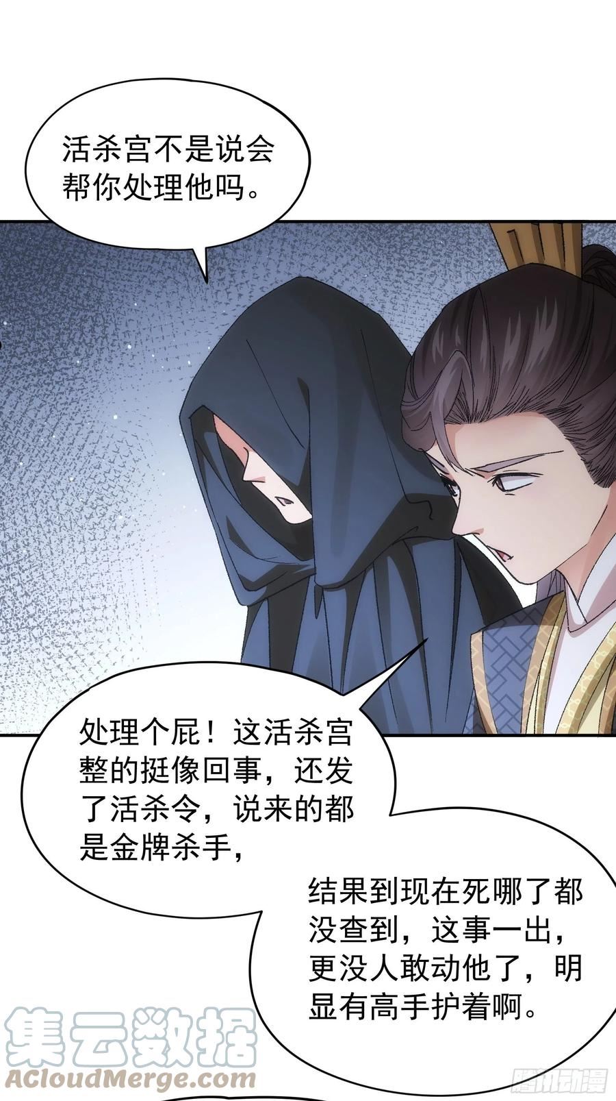 我就是不按套路出牌江北然几个老婆漫画,第108话 黄帮主的烦恼28图