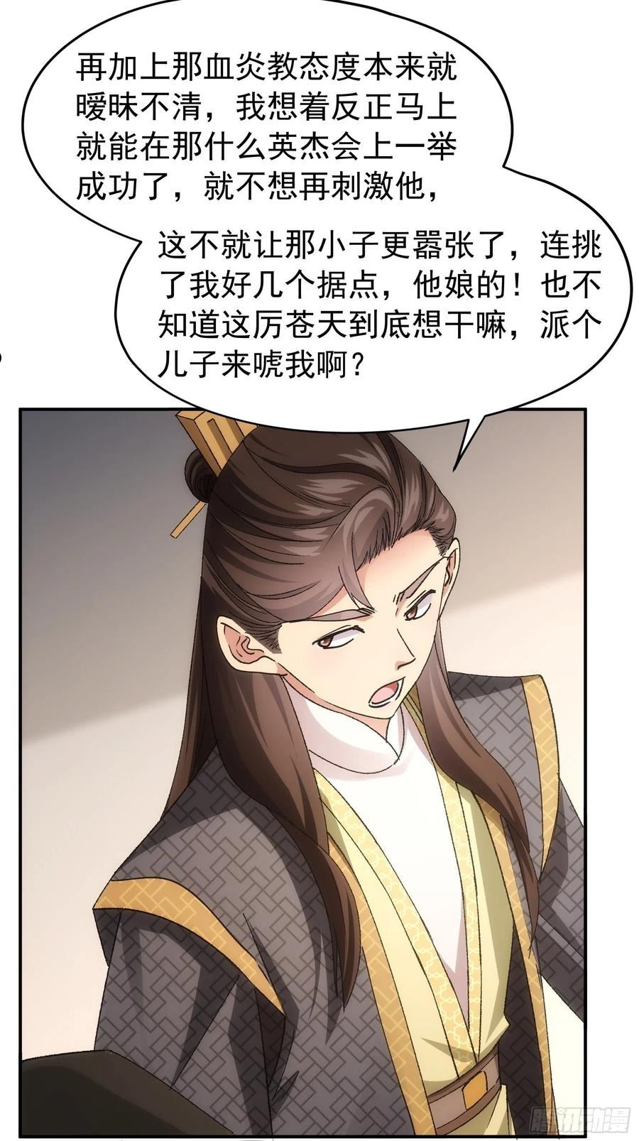 我就是不按套路出牌江北然几个老婆漫画,第108话 黄帮主的烦恼29图