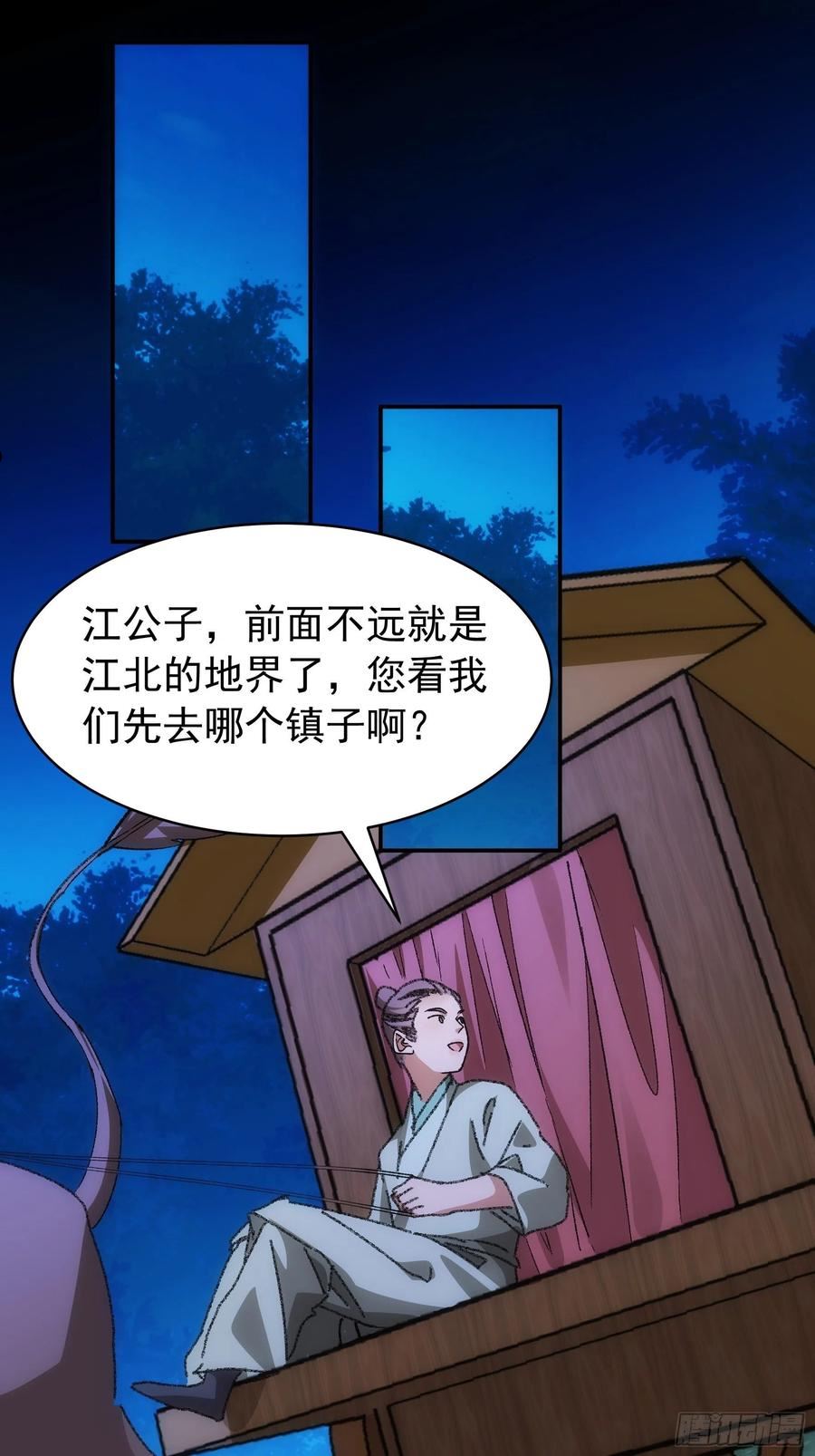 我就是不按套路出牌江北然几个老婆漫画,第108话 黄帮主的烦恼3图