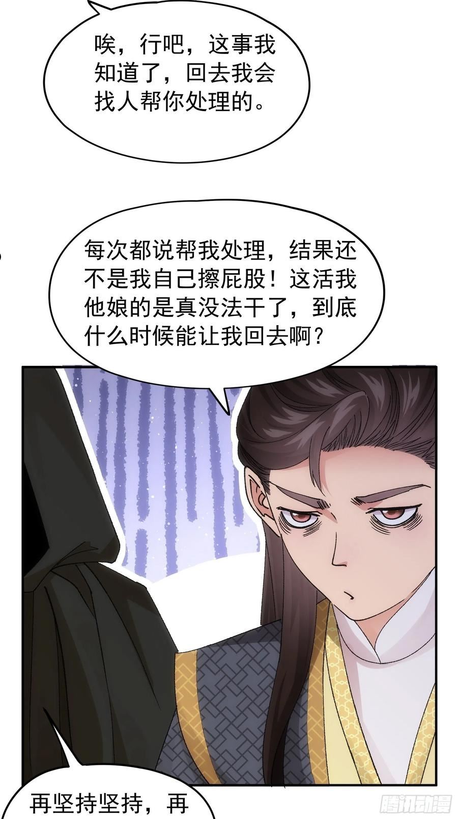 我就是不按套路出牌江北然几个老婆漫画,第108话 黄帮主的烦恼30图