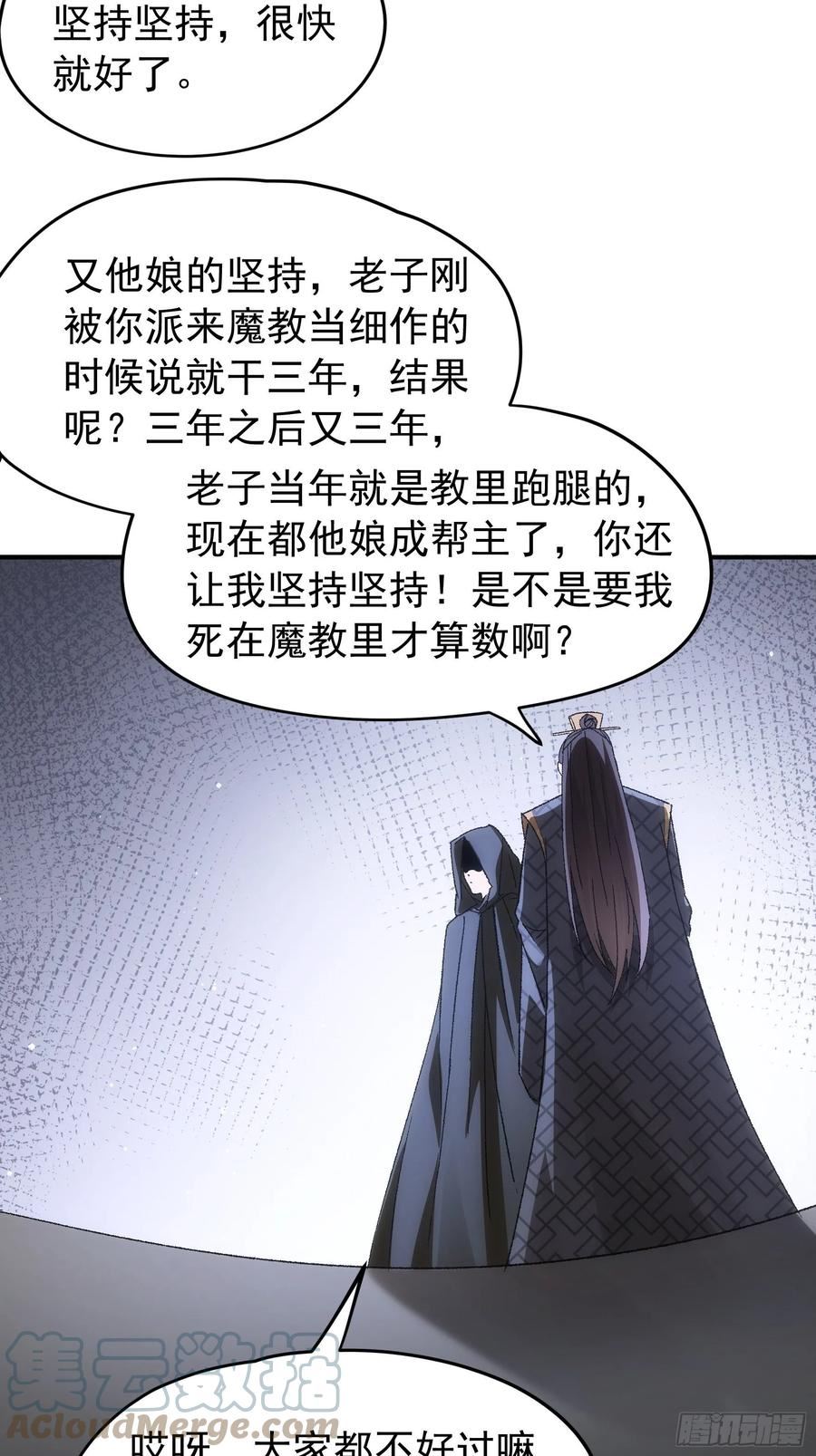 我就是不按套路出牌江北然几个老婆漫画,第108话 黄帮主的烦恼31图