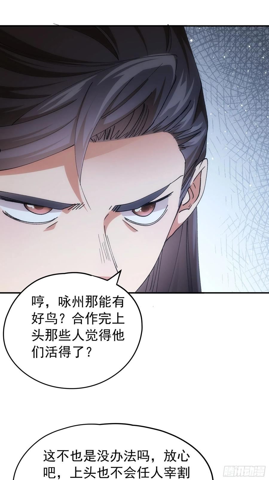 我就是不按套路出牌江北然几个老婆漫画,第108话 黄帮主的烦恼33图