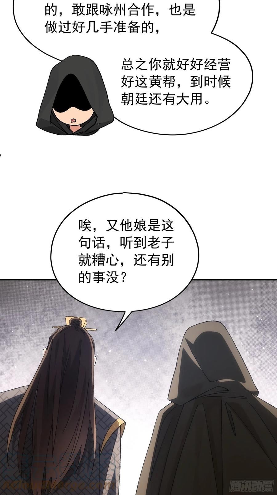 我就是不按套路出牌江北然几个老婆漫画,第108话 黄帮主的烦恼34图