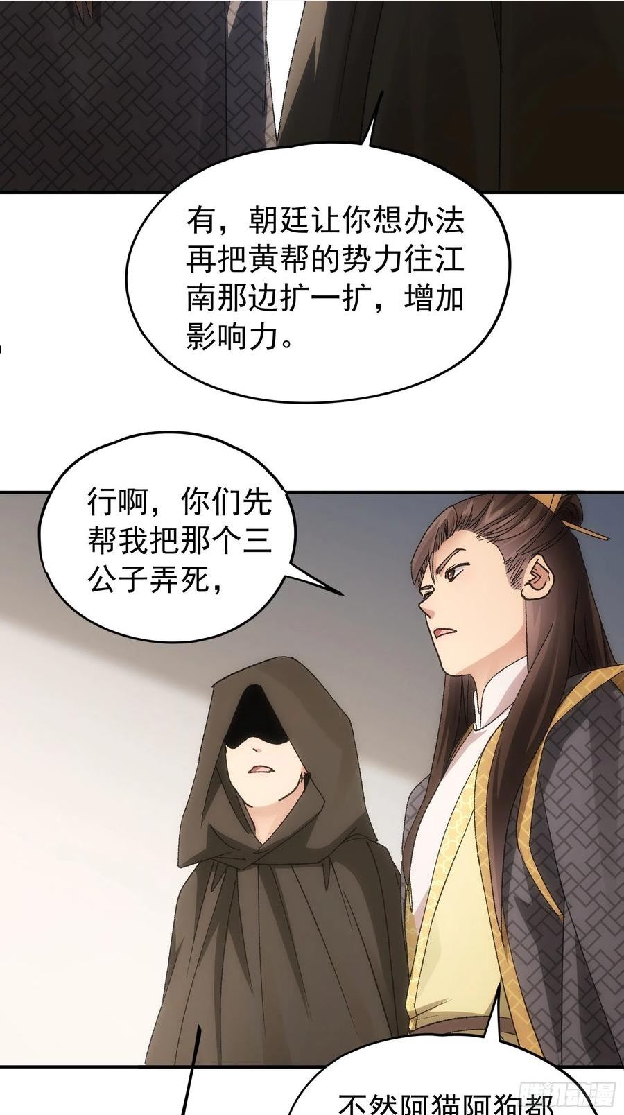 我就是不按套路出牌江北然几个老婆漫画,第108话 黄帮主的烦恼35图