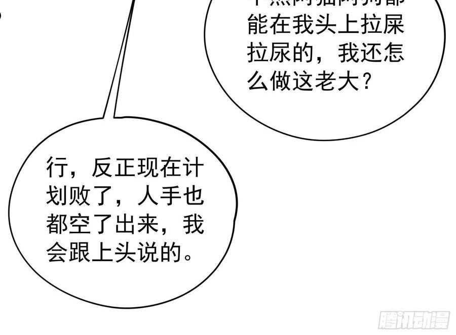 我就是不按套路出牌江北然几个老婆漫画,第108话 黄帮主的烦恼36图