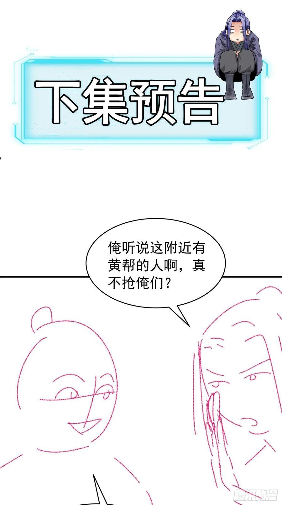 我就是不按套路出牌江北然几个老婆漫画,第108话 黄帮主的烦恼41图