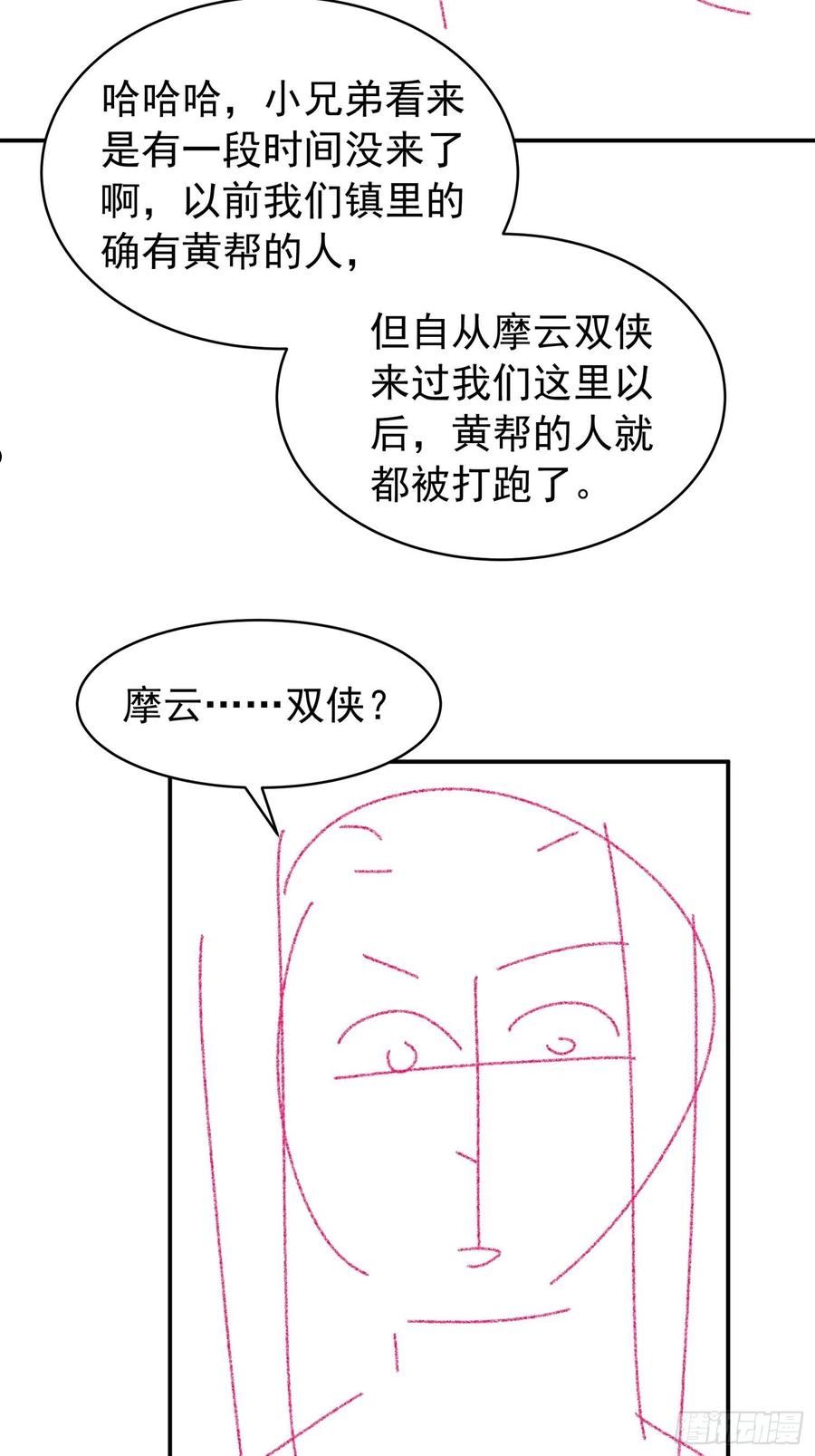 我就是不按套路出牌江北然几个老婆漫画,第108话 黄帮主的烦恼42图