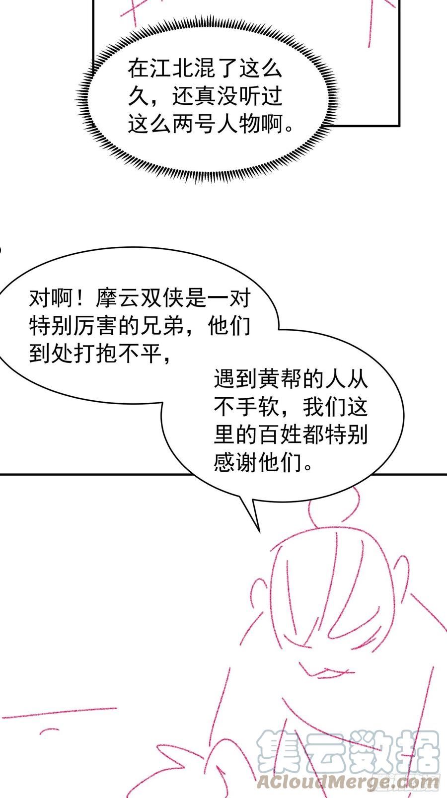 我就是不按套路出牌江北然几个老婆漫画,第108话 黄帮主的烦恼43图