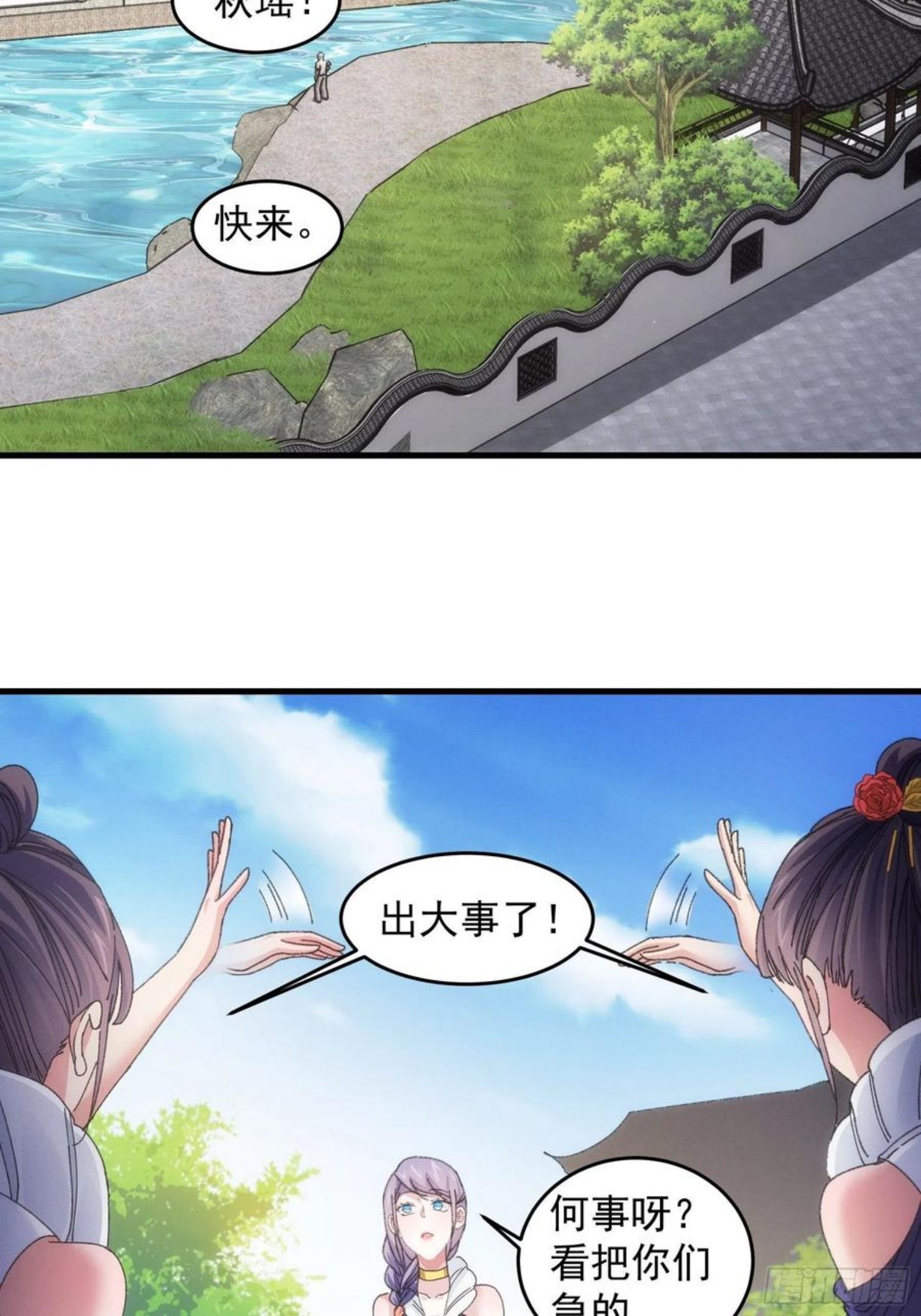 我就是不按套路出牌 小说漫画,第53话 新法宝get4图