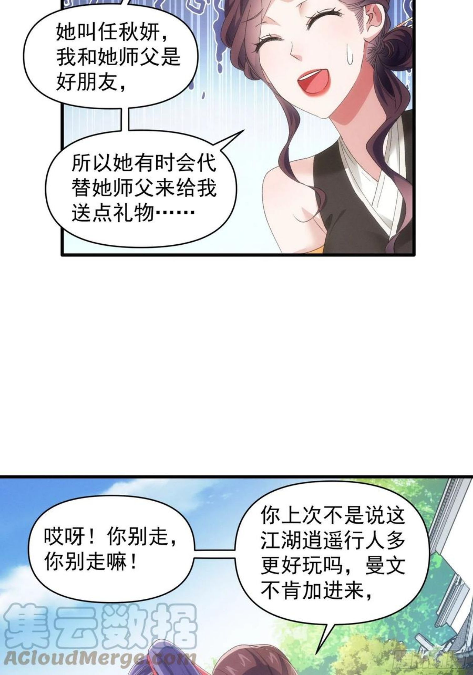 我就是不按套路出牌 小说漫画,第53话 新法宝get25图