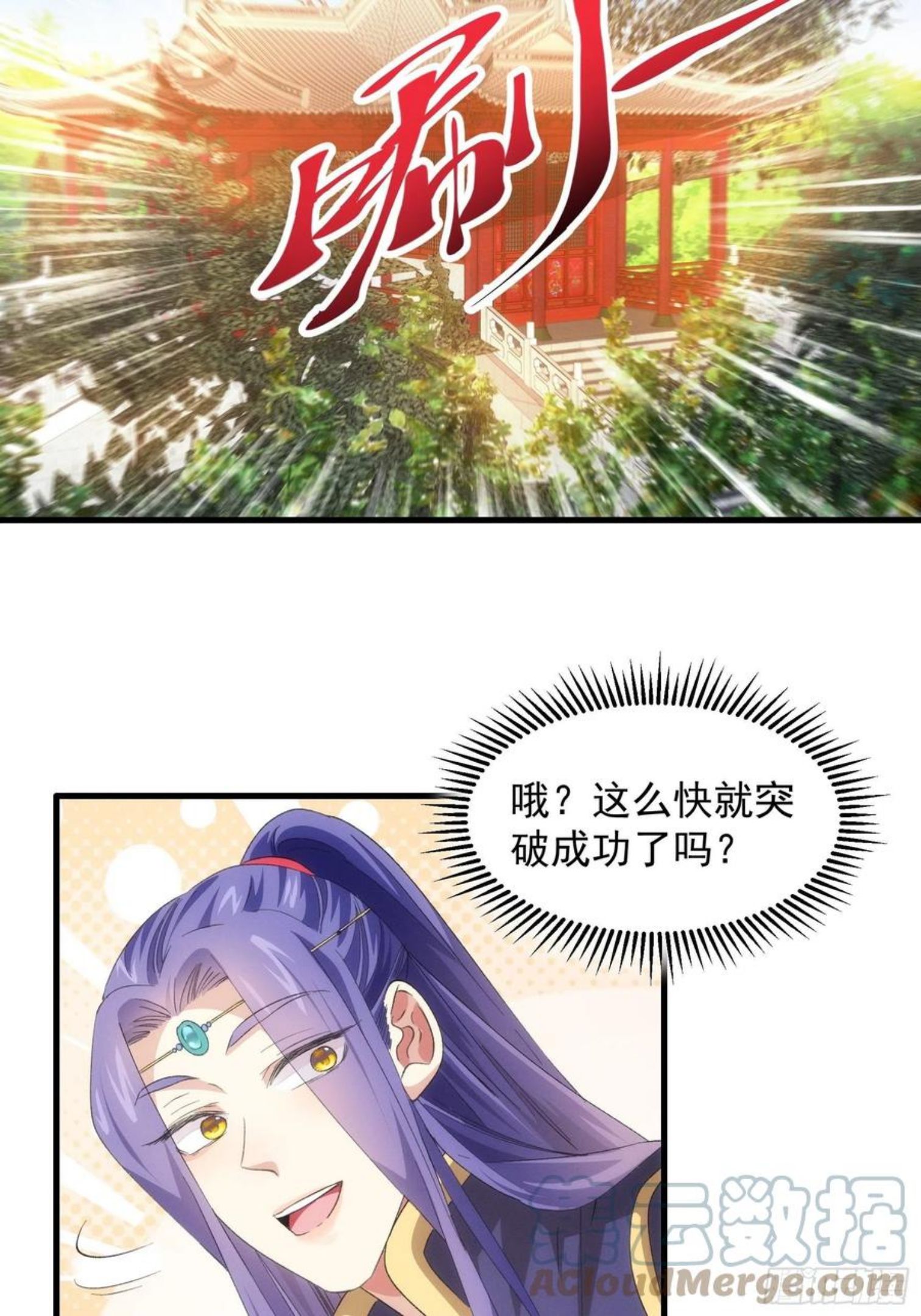 我就是不按套路出牌 小说漫画,第53话 新法宝get13图