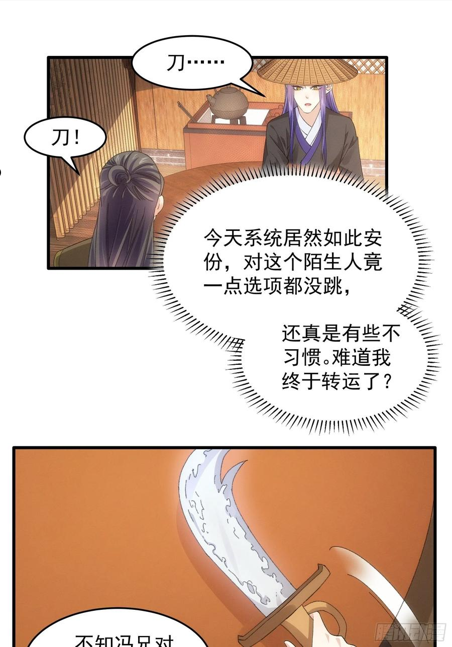 我就是不按套路出牌骆闻舟结局漫画,第55话 好好做生意不行么10图