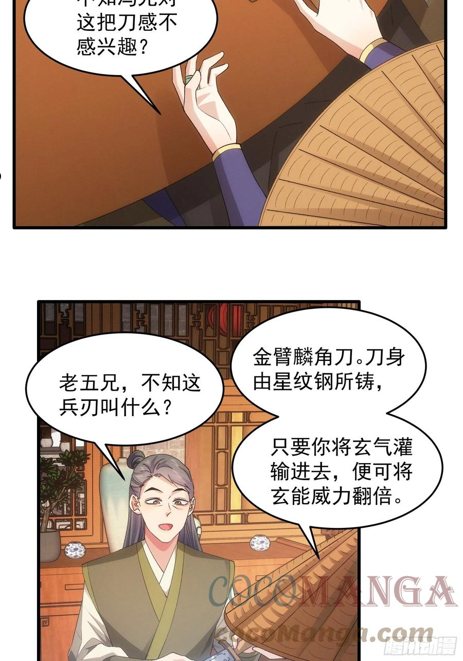 我就是不按套路出牌怎么断更了漫画,第55话 好好做生意不行么11图