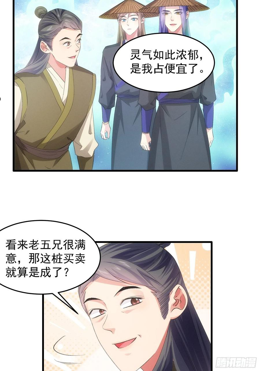 我就是不按套路出牌怎么断更了漫画,第55话 好好做生意不行么16图