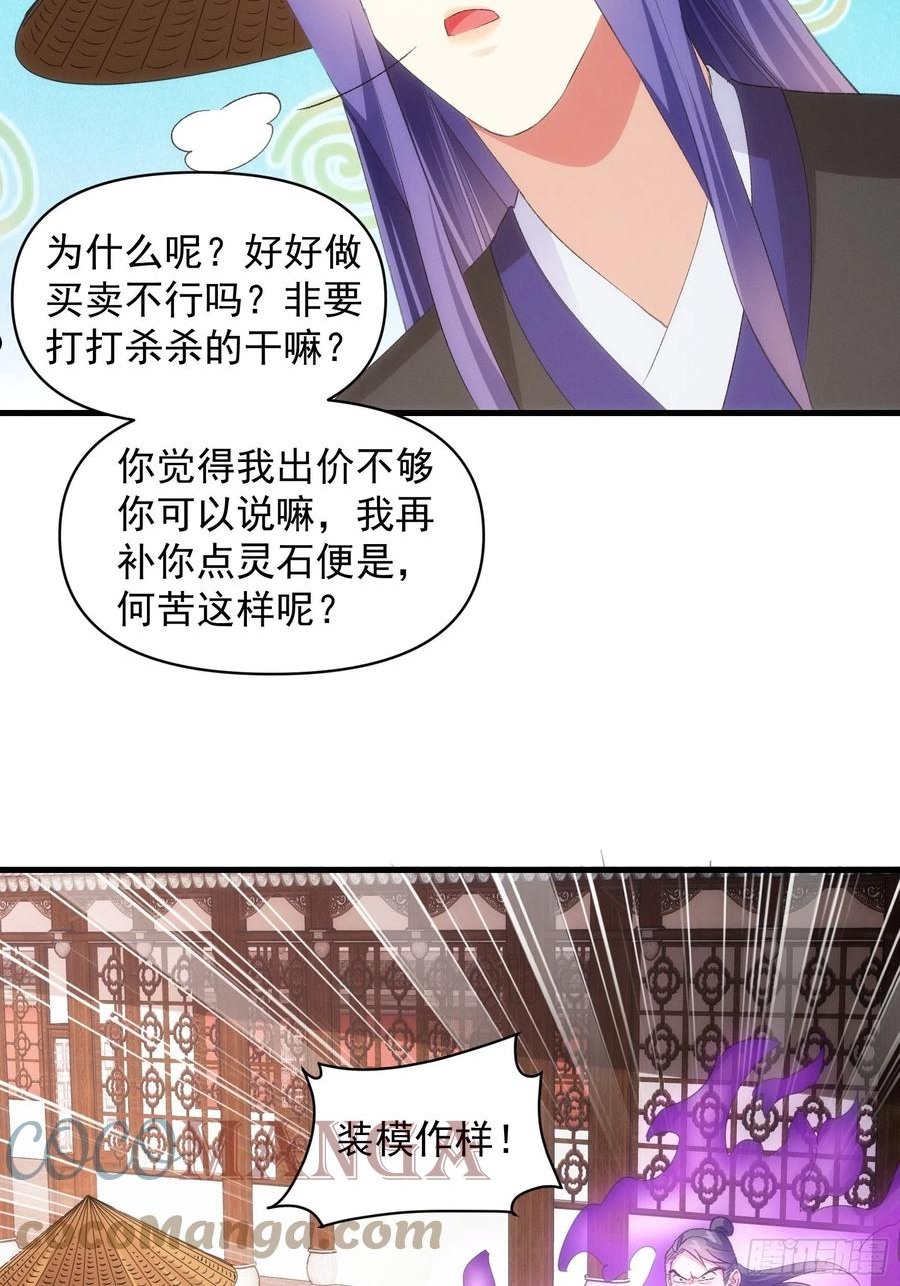 我就是不按套路出牌骆闻舟结局漫画,第55话 好好做生意不行么23图