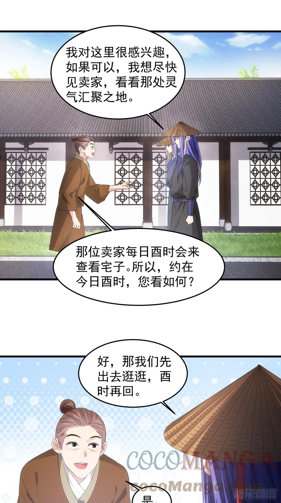 我就是不按套路出牌怎么断更了漫画,第55话 好好做生意不行么3图