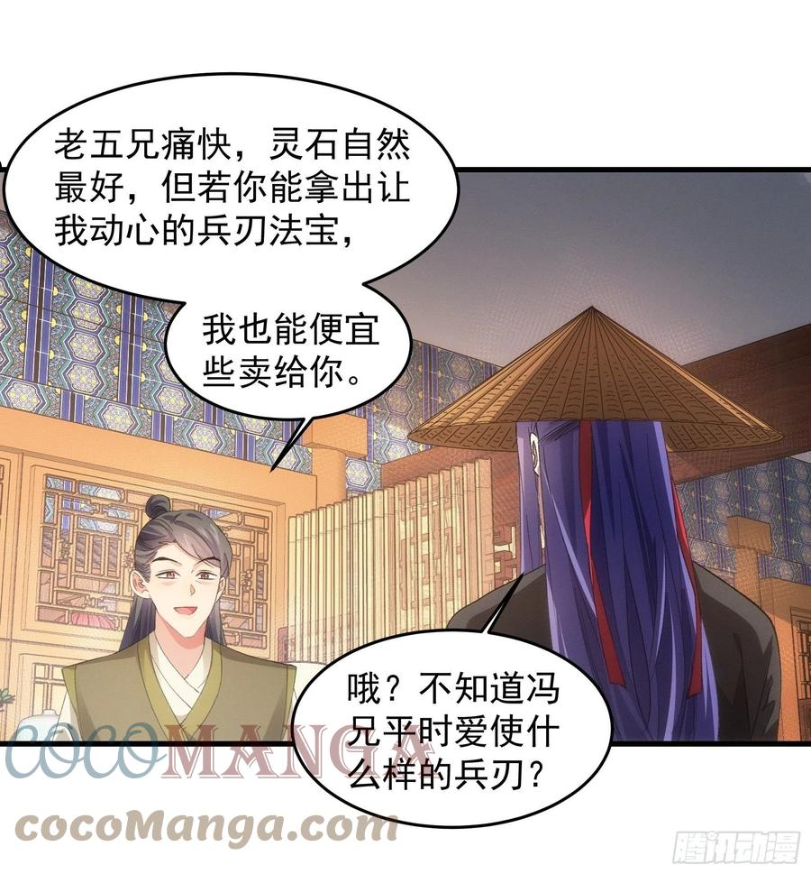 我就是不按套路出牌骆闻舟结局漫画,第55话 好好做生意不行么9图