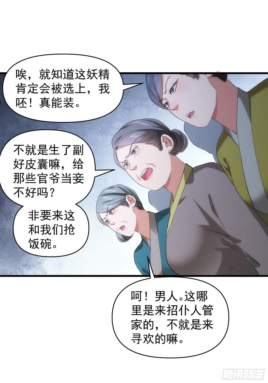 我就是不按套路出牌大结局漫画,第 56话 与众不同20图