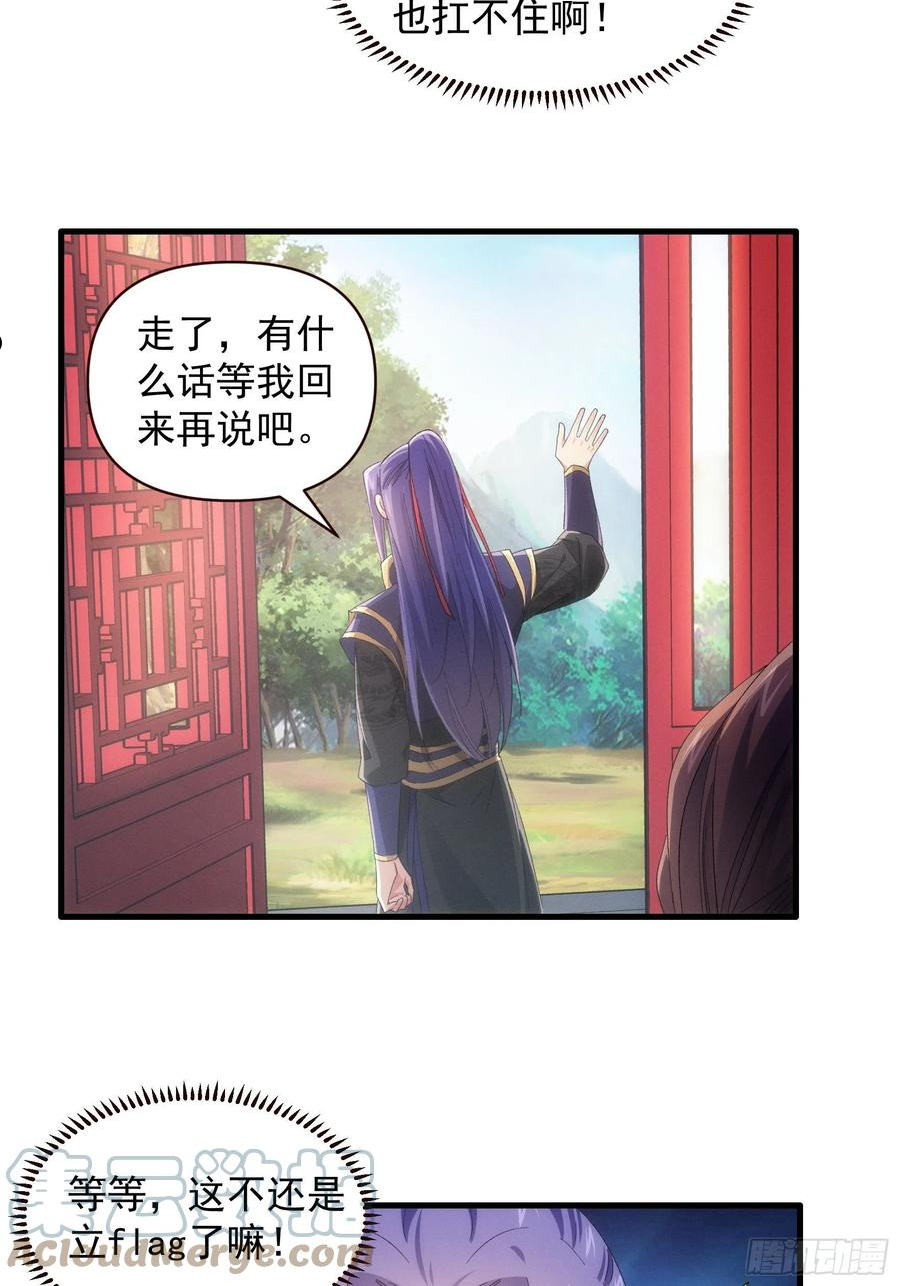 我就是不按套路出牌全本漫画,第 57话 不要立flag21图