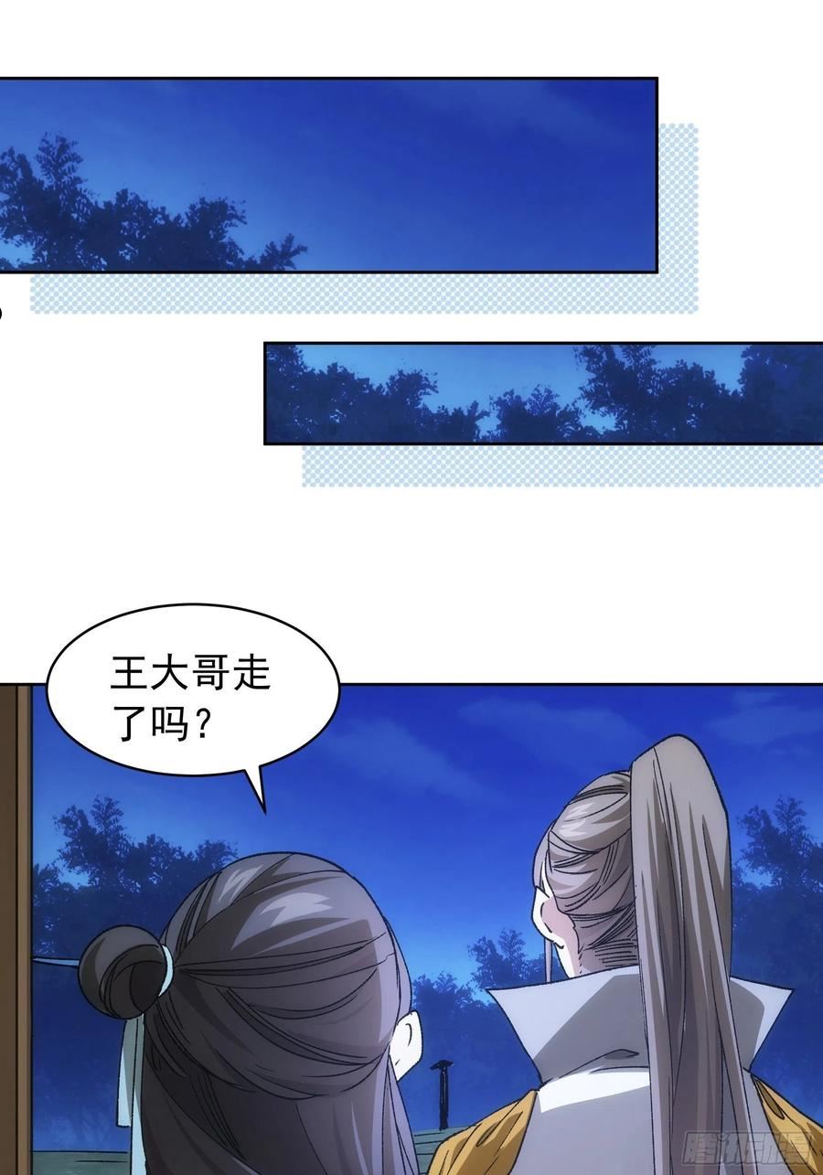 我就是不按套路出牌 小说漫画,第112话：已经查完了10图