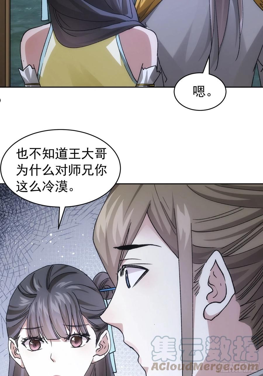 我就是不按套路出牌 小说漫画,第112话：已经查完了11图