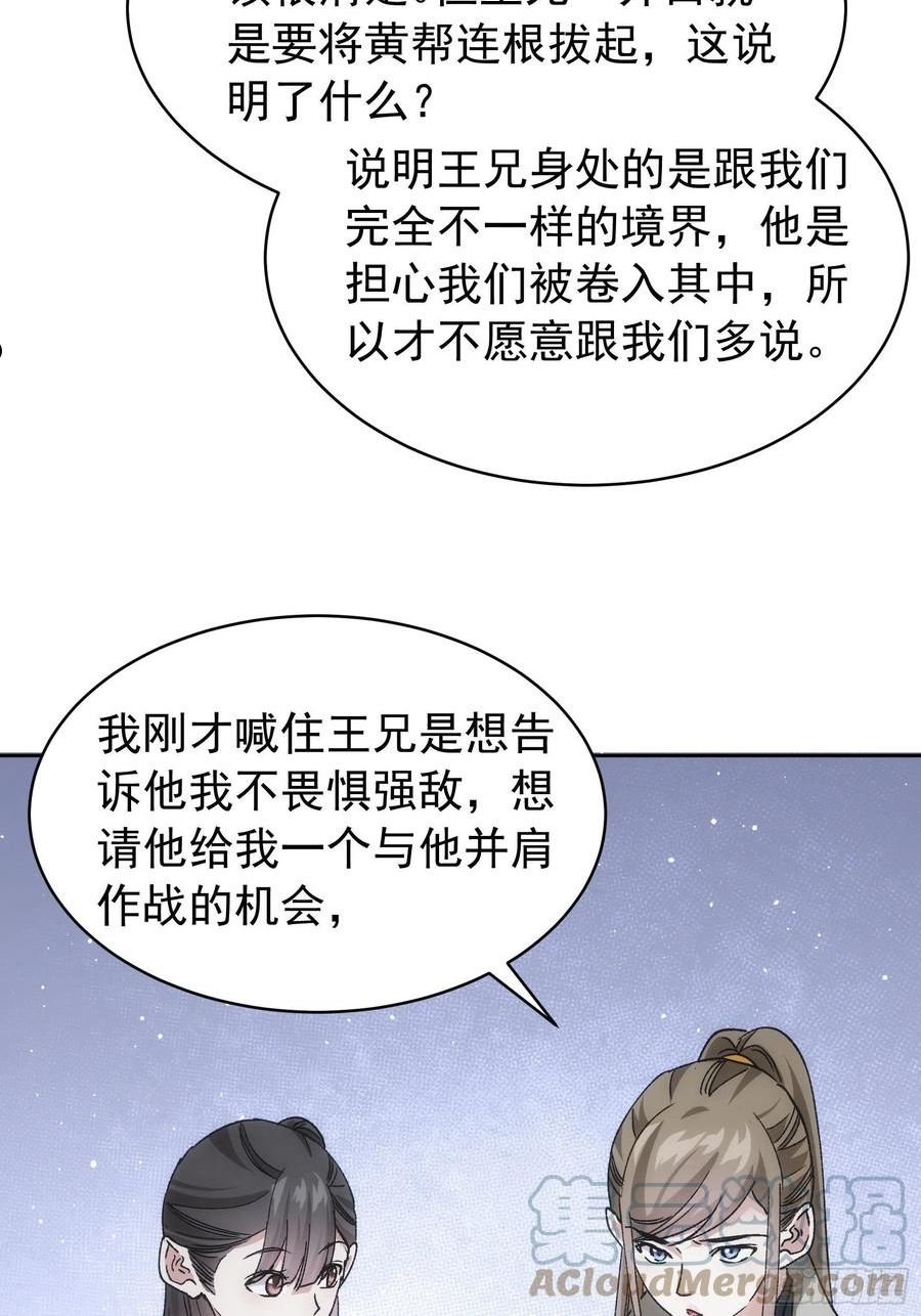 我就是不按套路出牌 小说漫画,第112话：已经查完了15图