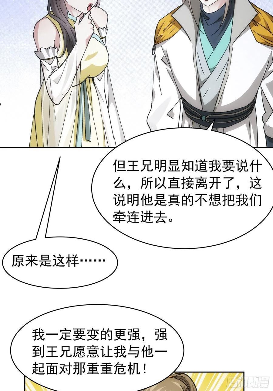 我就是不按套路出牌 小说漫画,第112话：已经查完了16图