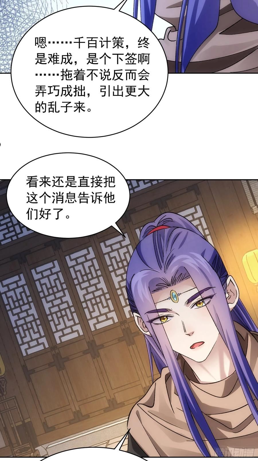 我就是不按套路出牌 小说漫画,第112话：已经查完了26图